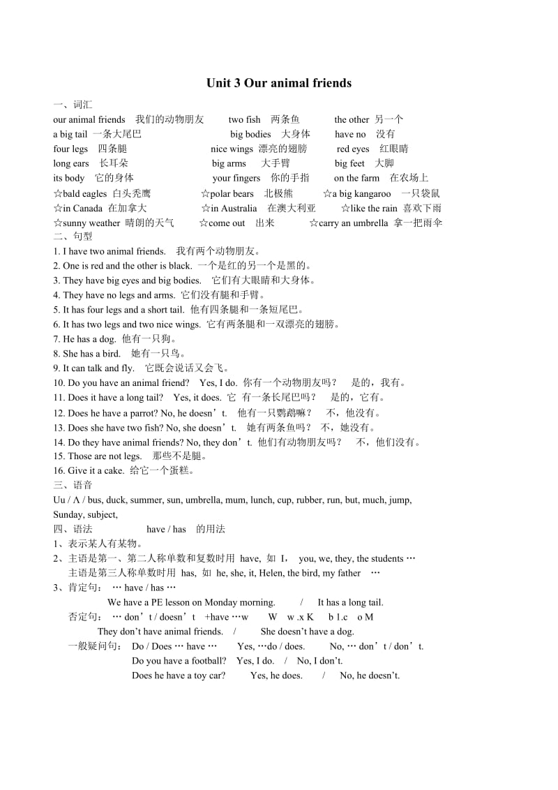 新译林版5a各单元知识点整理_第3页