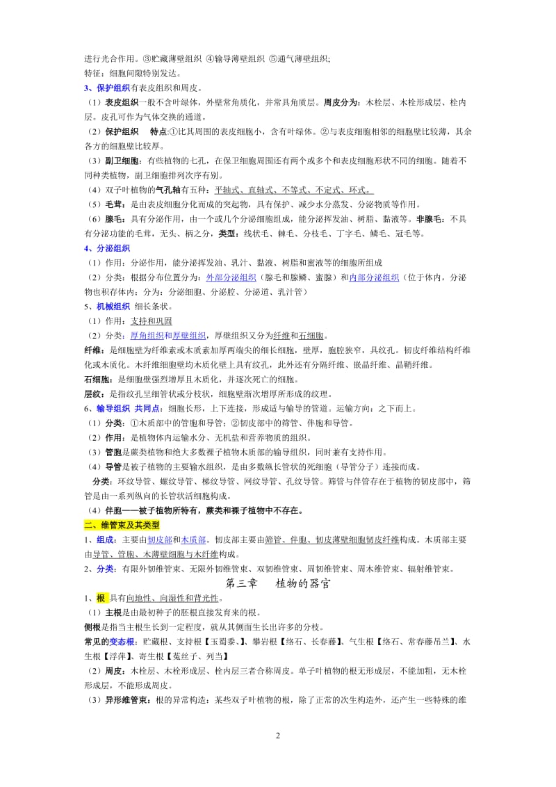 药用植物学重点_第2页