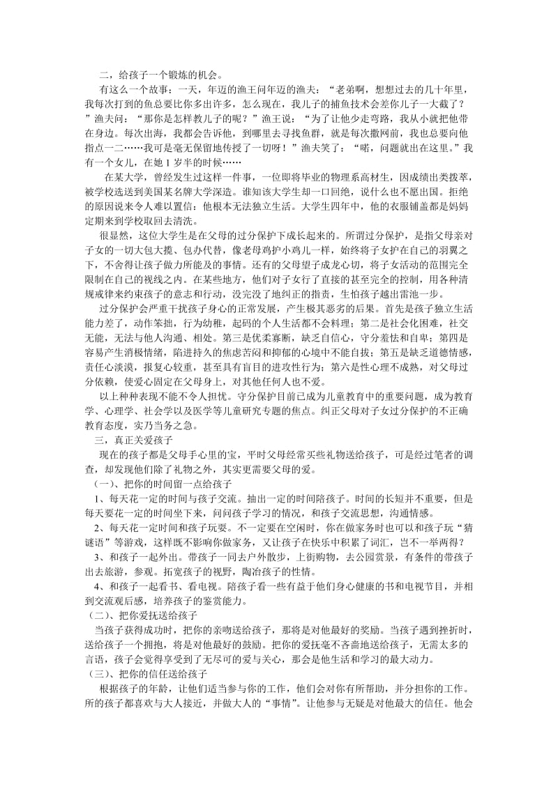 心理健康家长会讲话稿_第2页