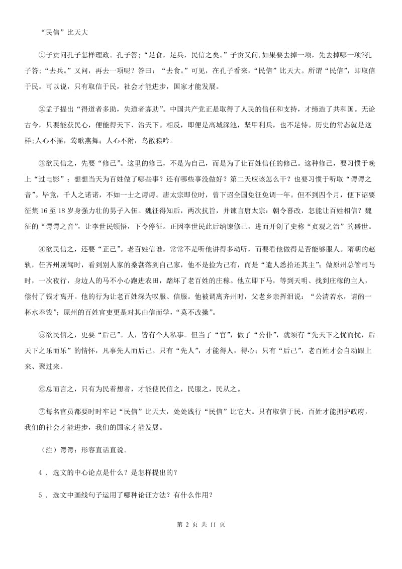 人教版2020年（春秋版）九年级上学期期中语文试题B卷（练习）_第2页