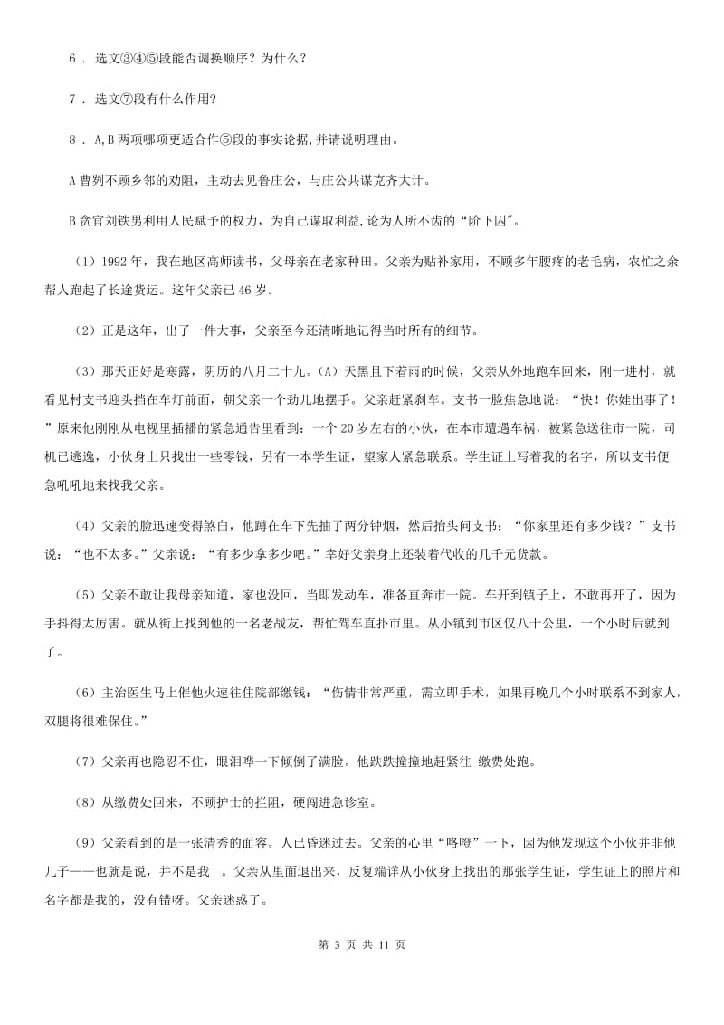 人教版2020年（春秋版）九年级上学期期中语文试题B卷（练习）_第3页
