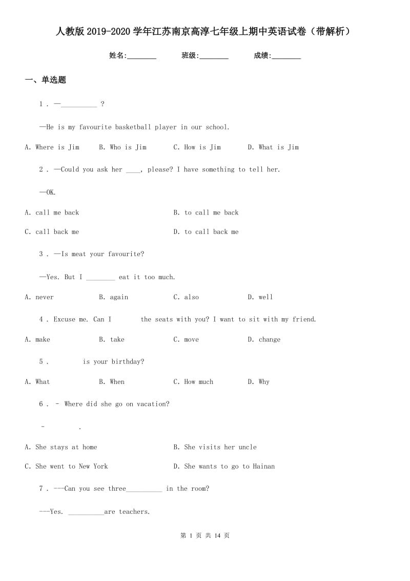 人教版2019-2020学年江苏南京高淳七年级上期中英语试卷（带解析）_第1页