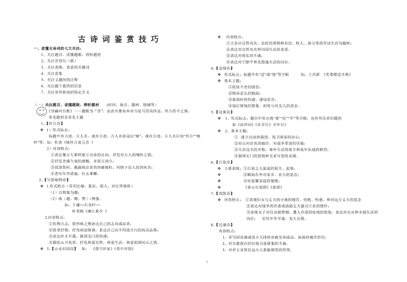 中考古诗词阅读技巧_第1页