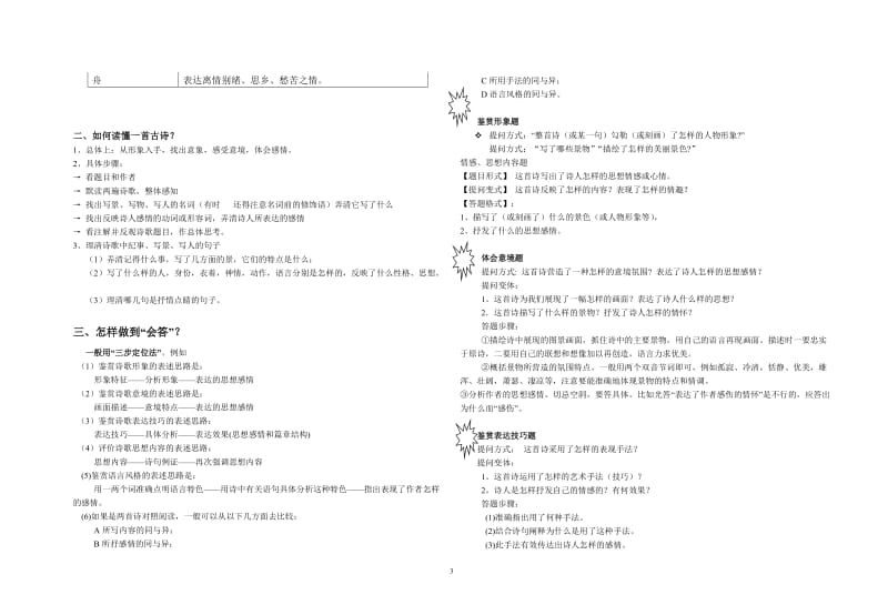 中考古诗词阅读技巧_第3页