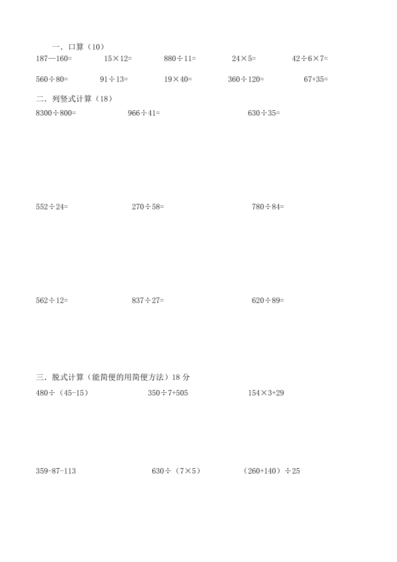 新苏教版四年级上册数学除法计算练习卷_第2页