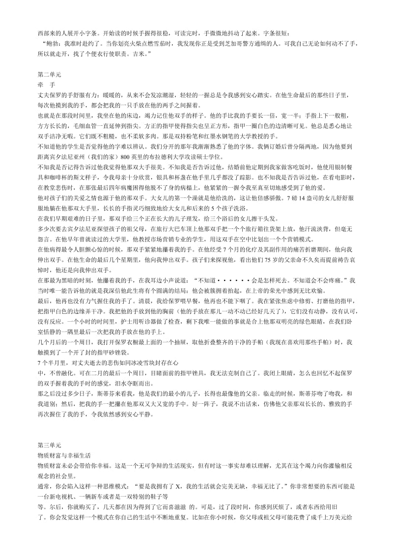 新世纪大学英语综合教程3-textB课文翻译_第2页