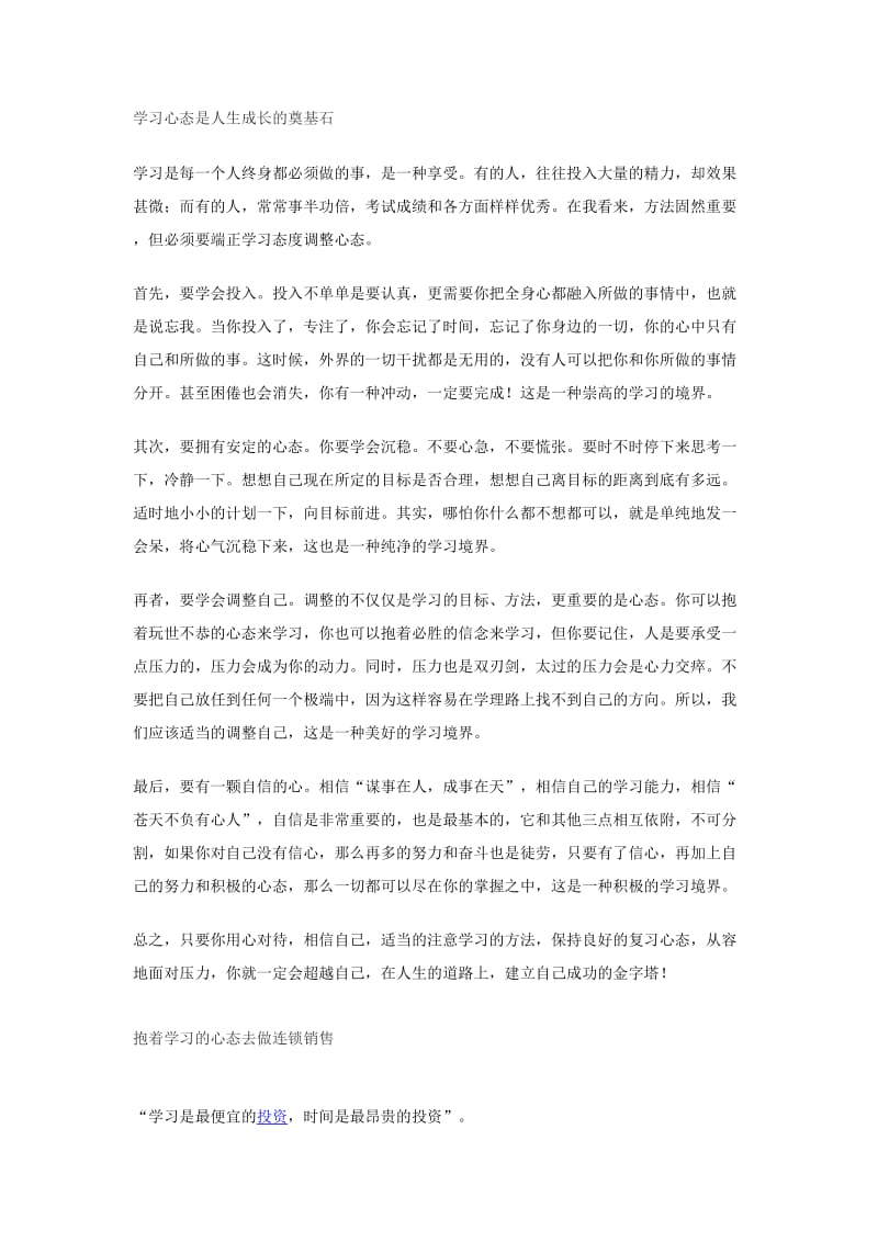 学习心态[1]_第1页