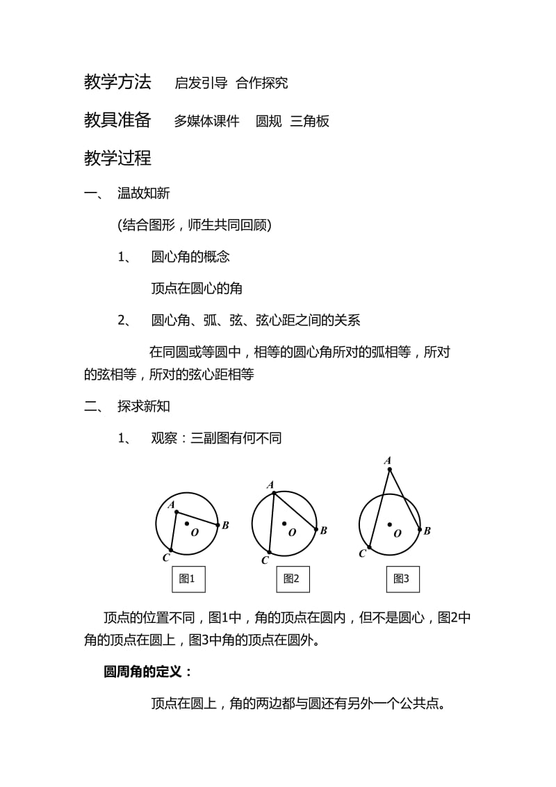 圆周角教学设计_第2页