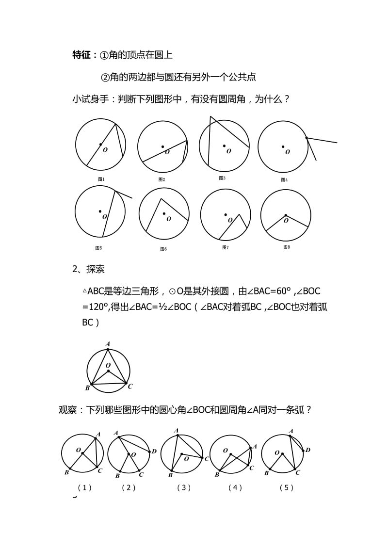 圆周角教学设计_第3页