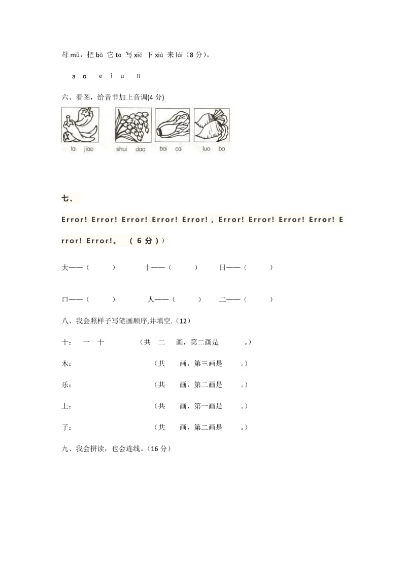 小学一年级语文上学期期中考试试卷_第2页