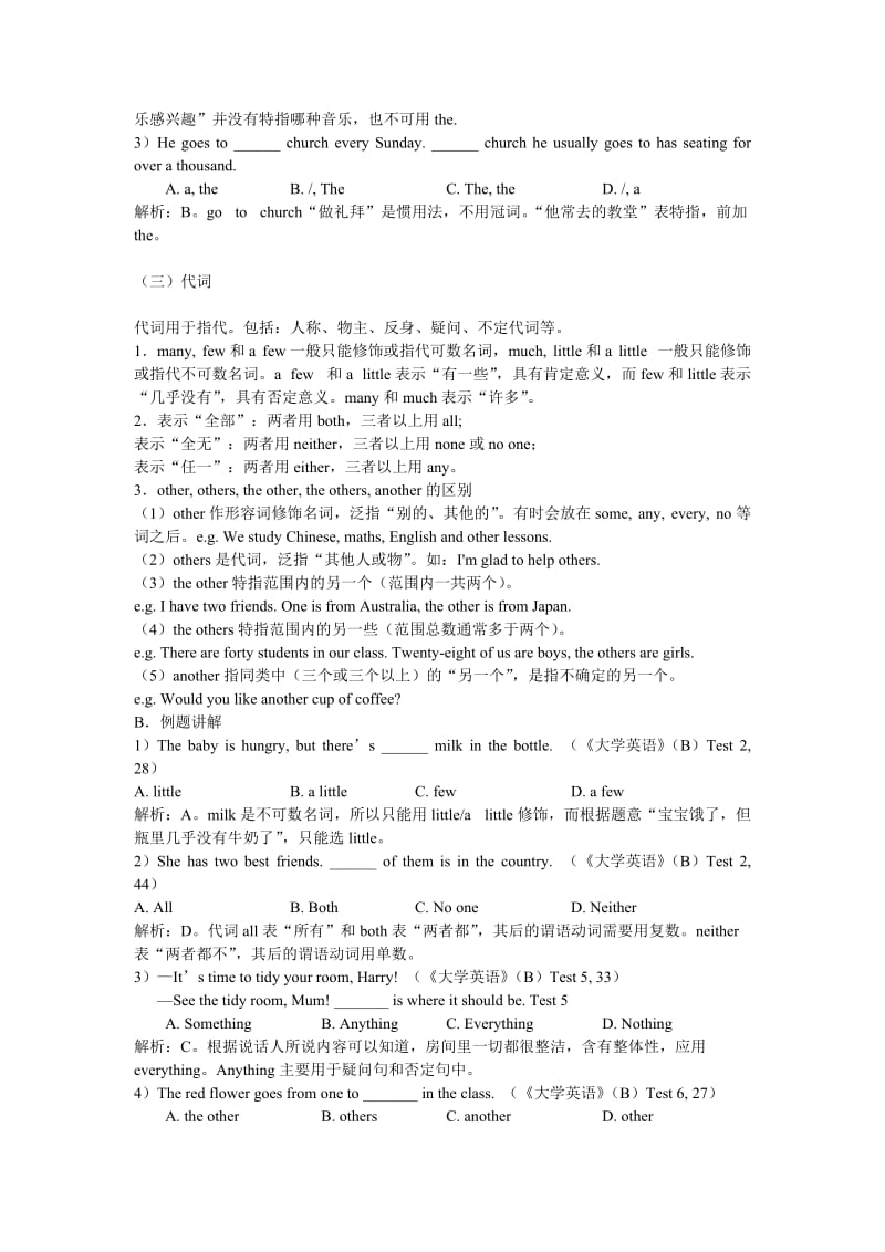 英语B级语法(内部资源-请勿分享)_第2页