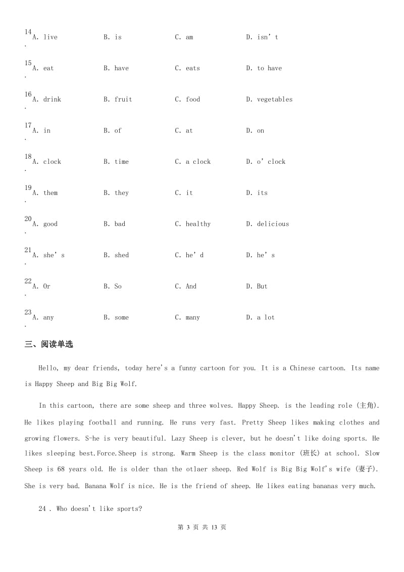 人教版2019-2020学年八年级下学期期末英语试题A卷（模拟）_第3页