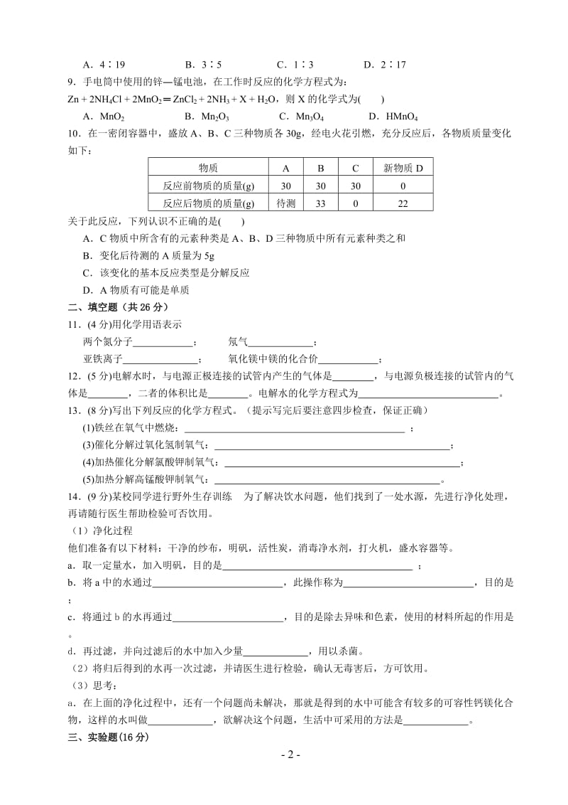 新人教版九年级化学一至五单元测试题_第2页