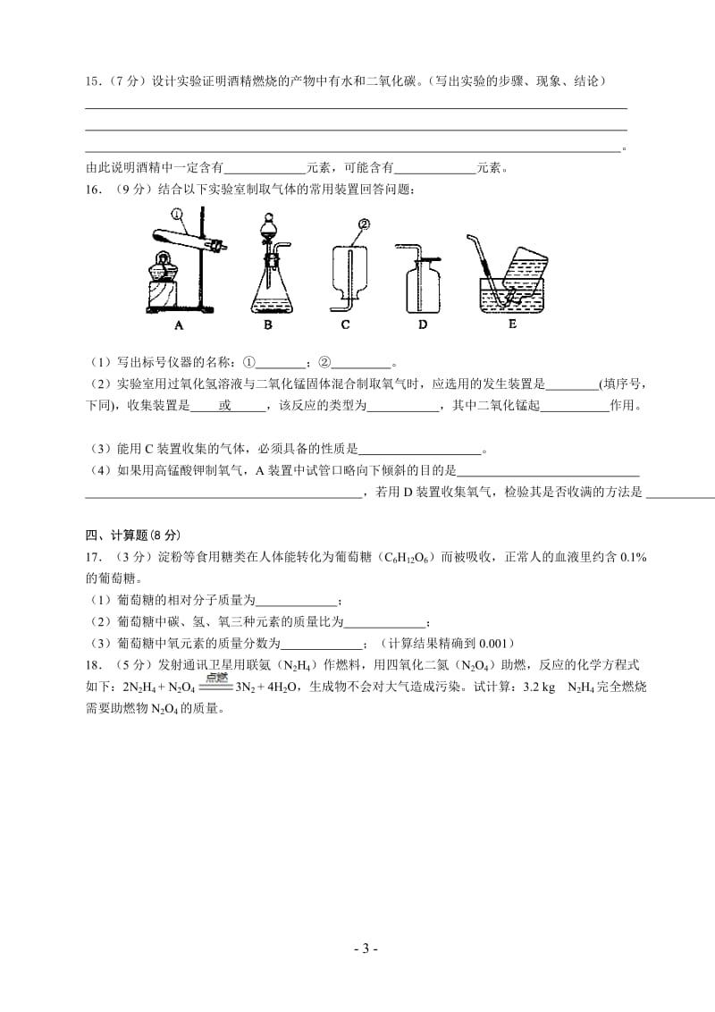 新人教版九年级化学一至五单元测试题_第3页