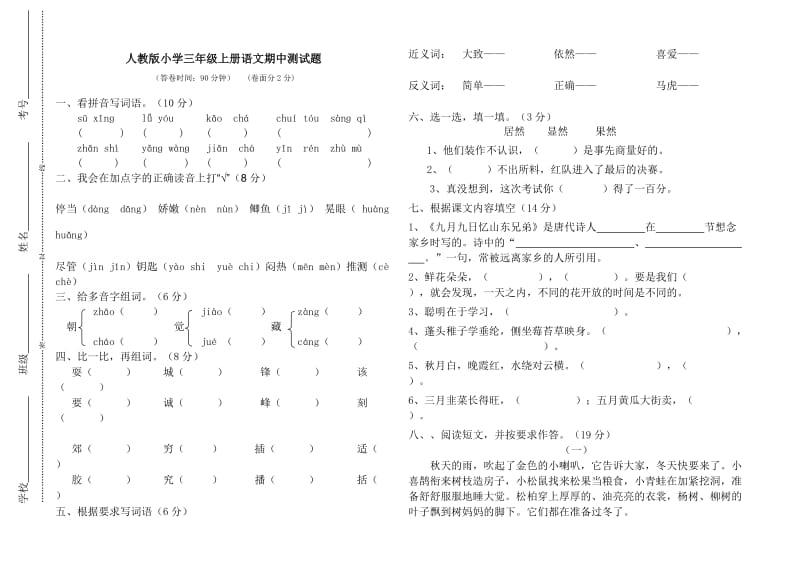 新人教版小学三年级上册语文期中测试题_第1页