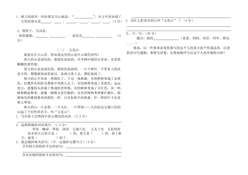 新人教版小学三年级上册语文期中测试题_第2页