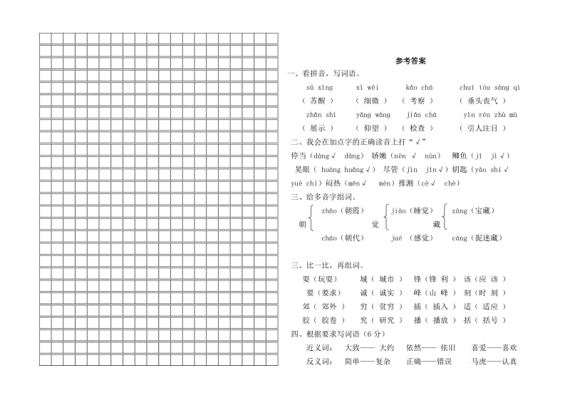 新人教版小学三年级上册语文期中测试题_第3页