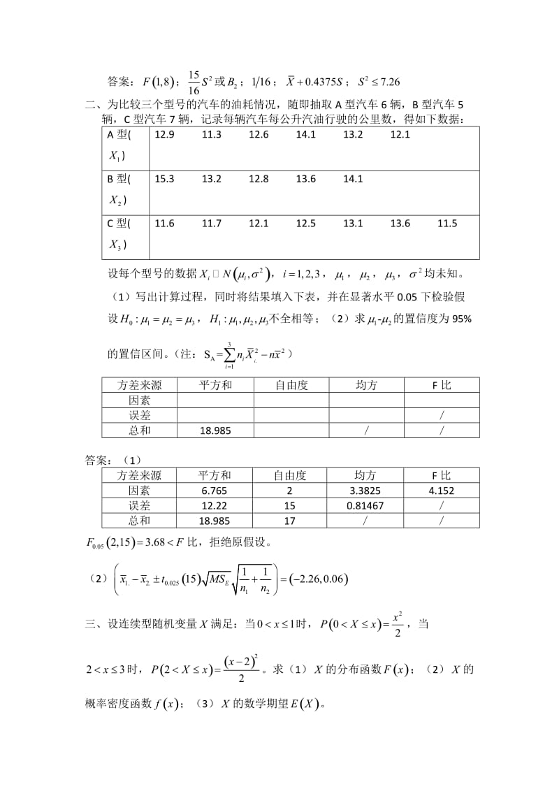 浙江大学概率论2011-2012秋冬试卷_第2页