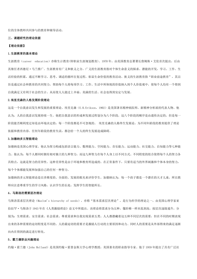 中小学生生涯规划实践研究_第3页