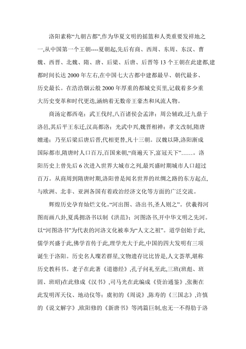 中国历史文化名城论文(洛阳)_第2页