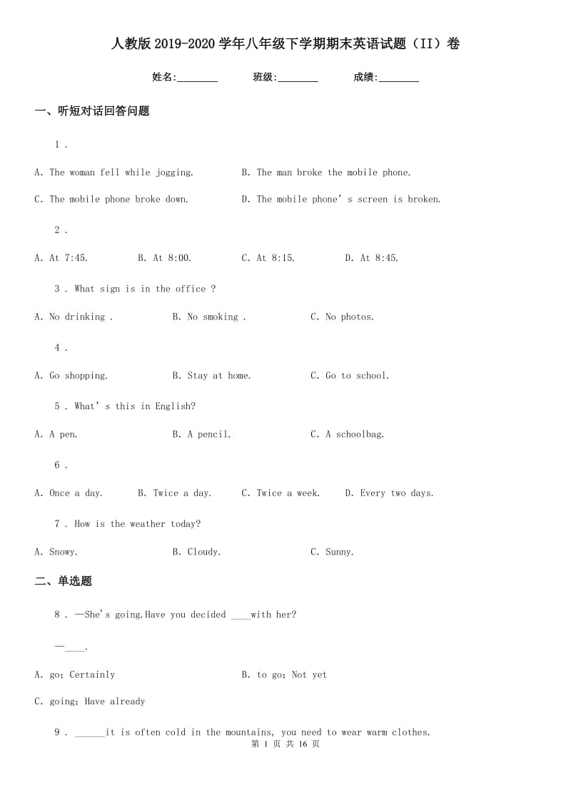 人教版2019-2020学年八年级下学期期末英语试题（II）卷（练习）_第1页