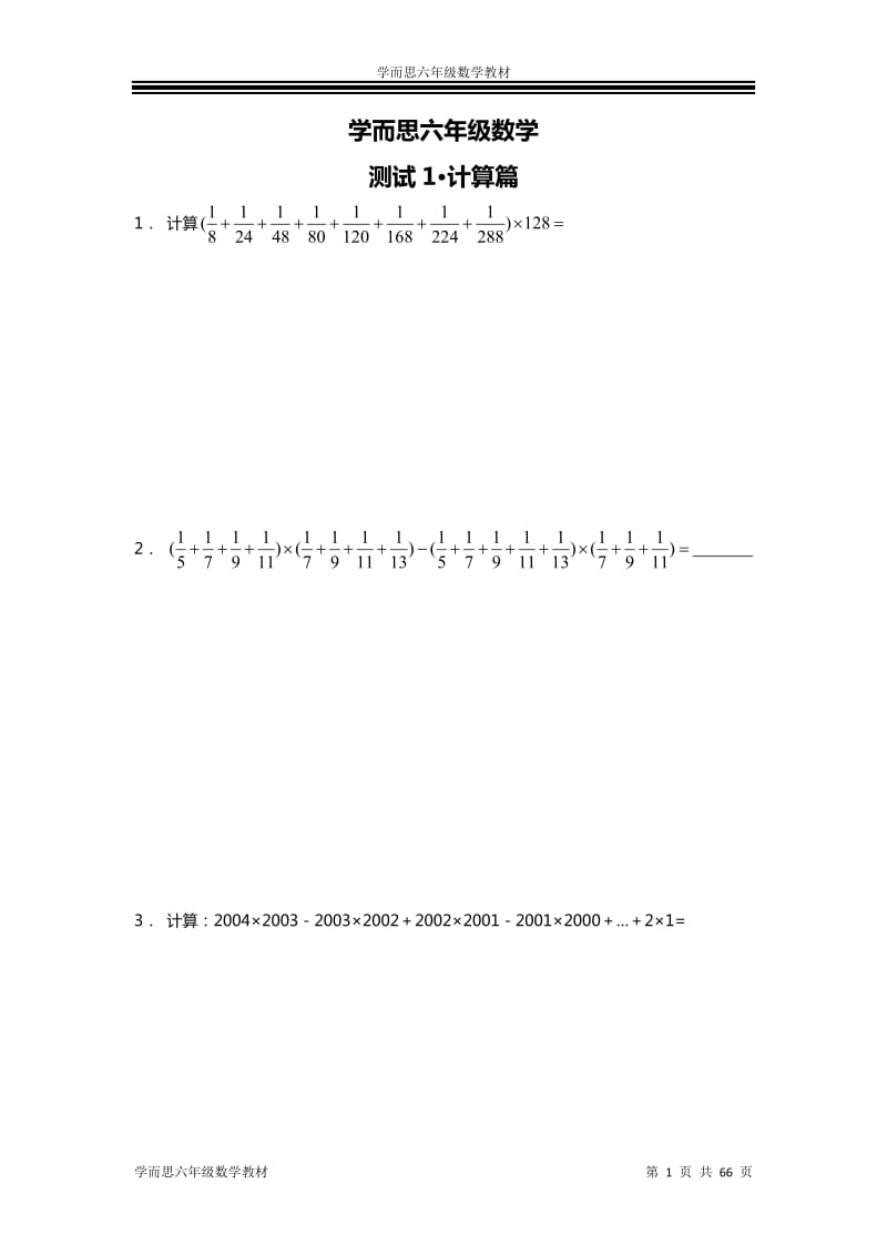 学而思六年级数学教材_第1页