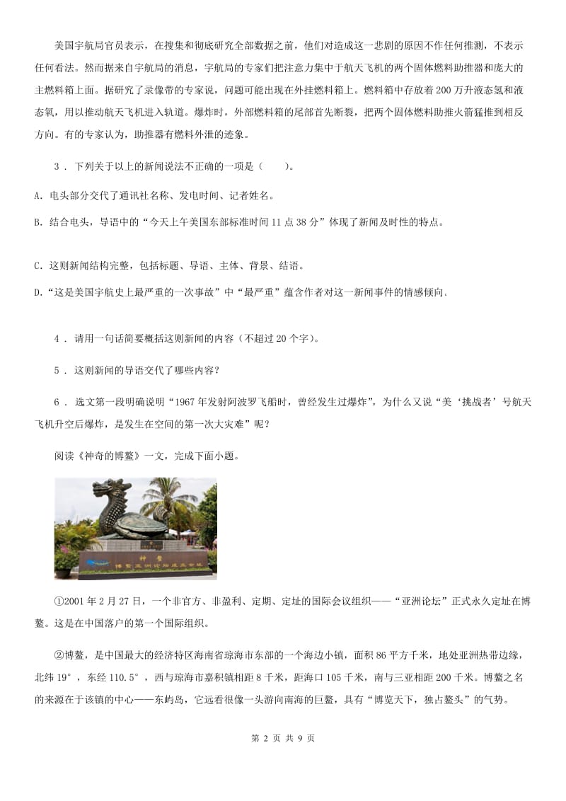 人教版2019年八年级上学期期中语文试题B卷_第2页