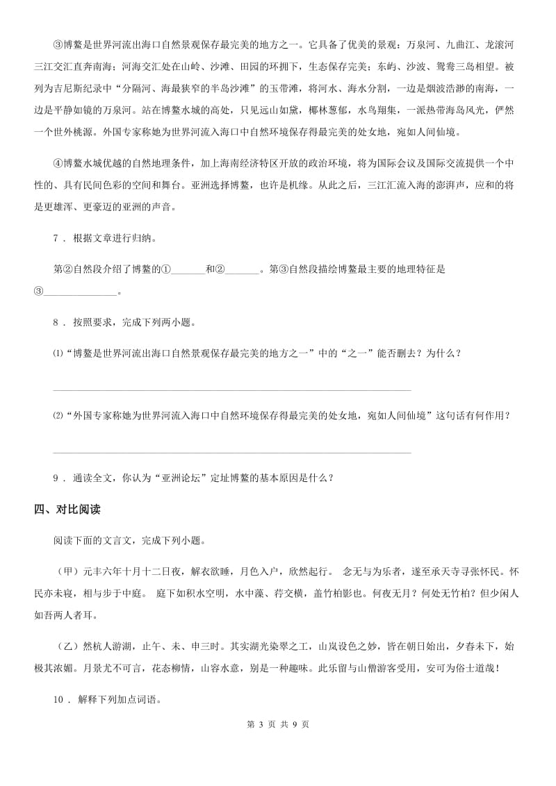 人教版2019年八年级上学期期中语文试题B卷_第3页
