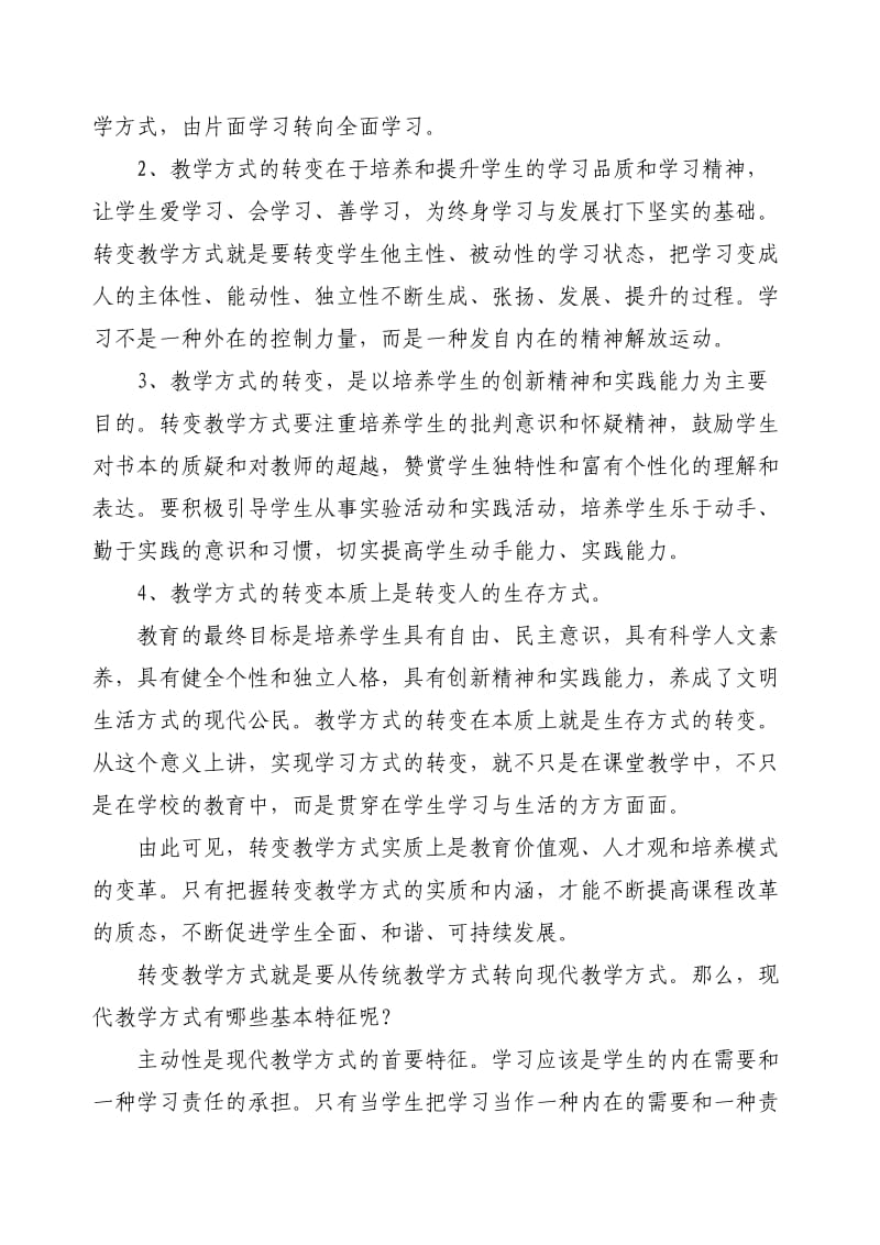 新理念下地理教学方式的新转变_第3页