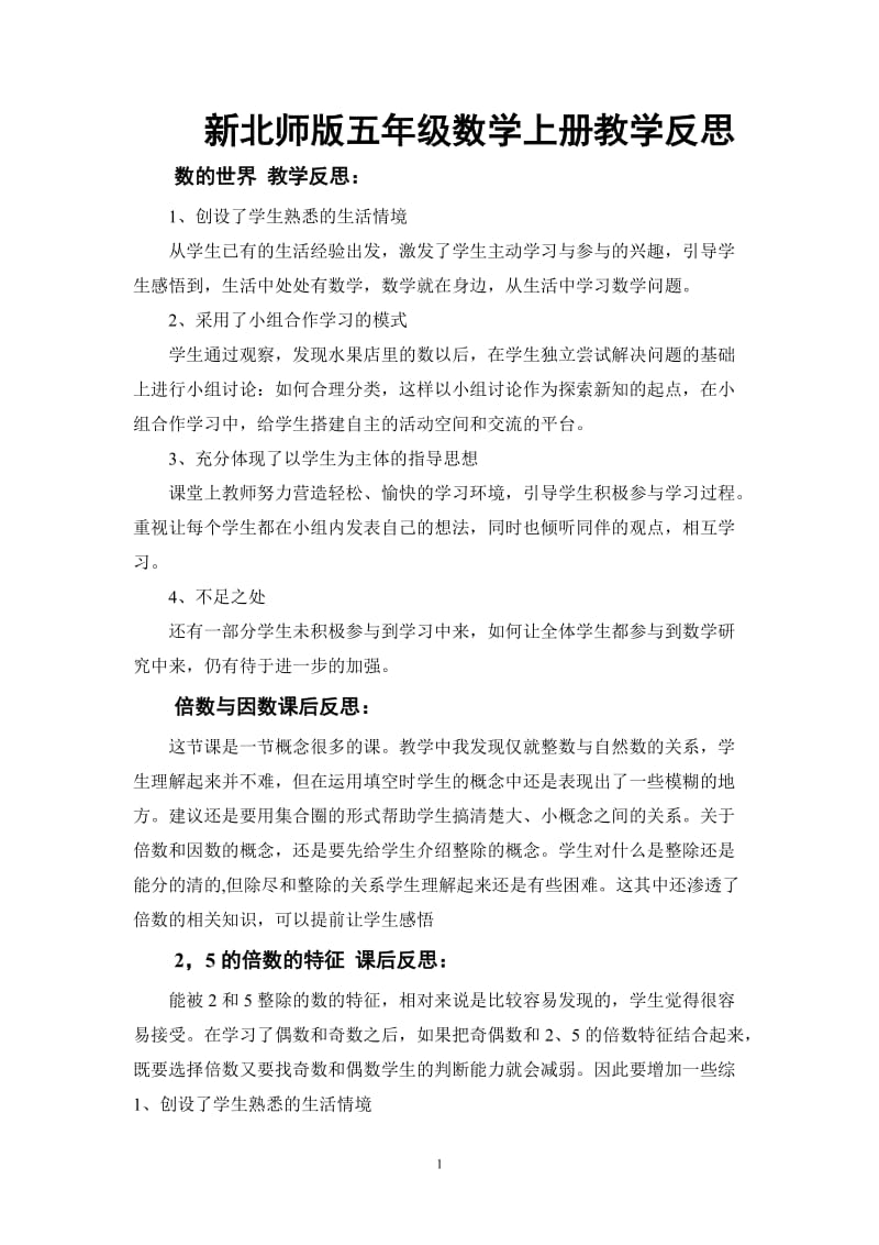 新北师大版五年级上册数学教学反思_第1页