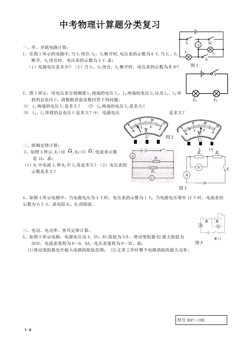 中考物理计算题专题(含答案)_第1页