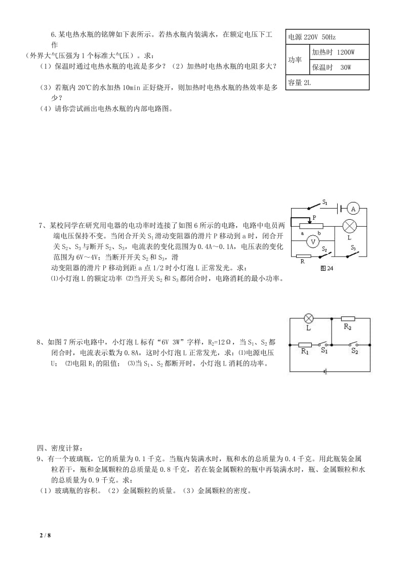 中考物理计算题专题(含答案)_第2页