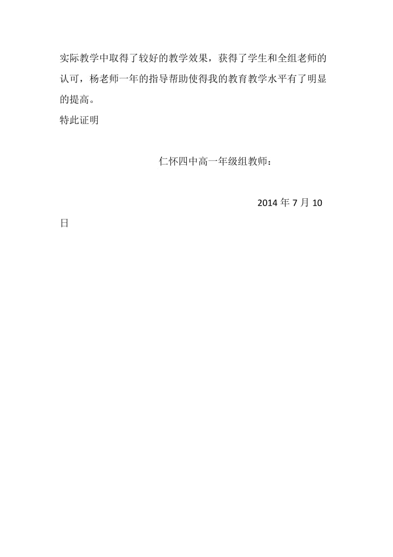 指导教师证明材料_第3页