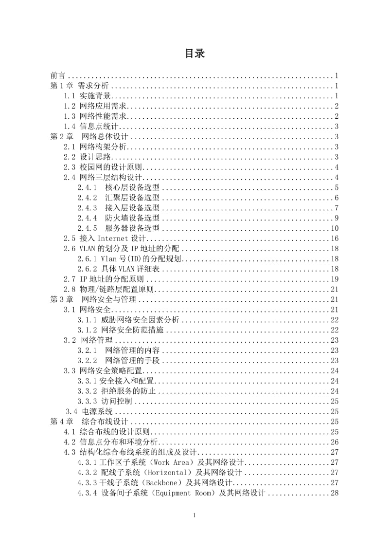 校园网络设计方案_第2页