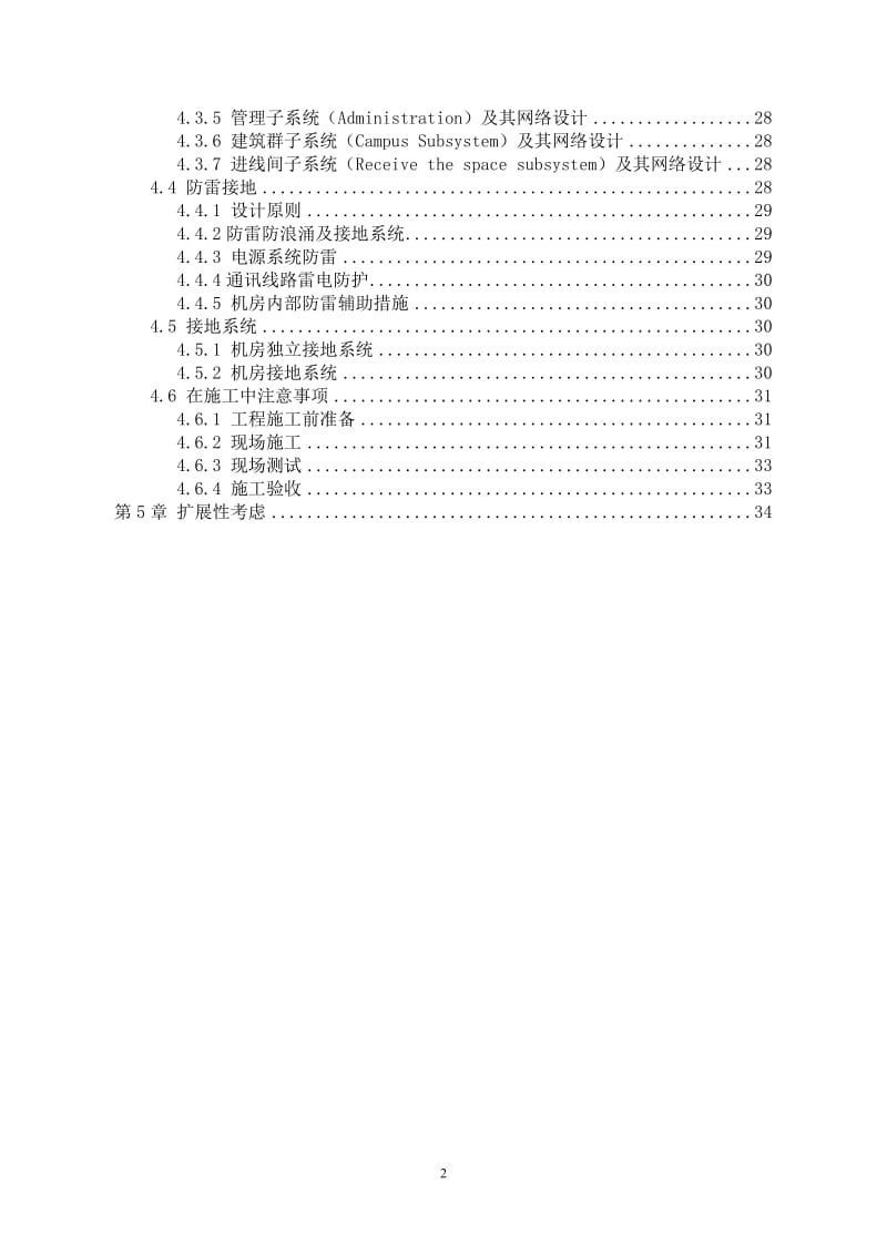 校园网络设计方案_第3页