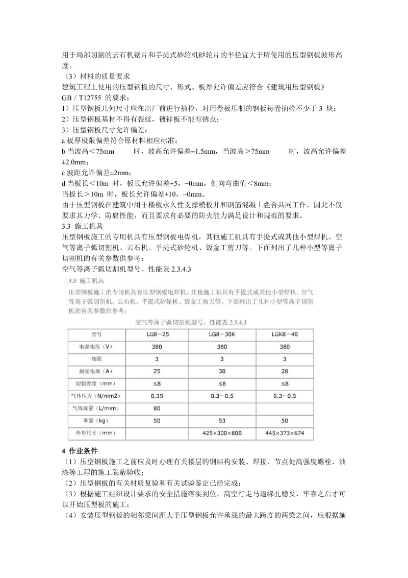 压型钢板(又称楼承板)_第2页