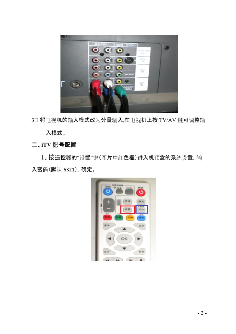 中国电信高清iTV连接和设置方法_第2页