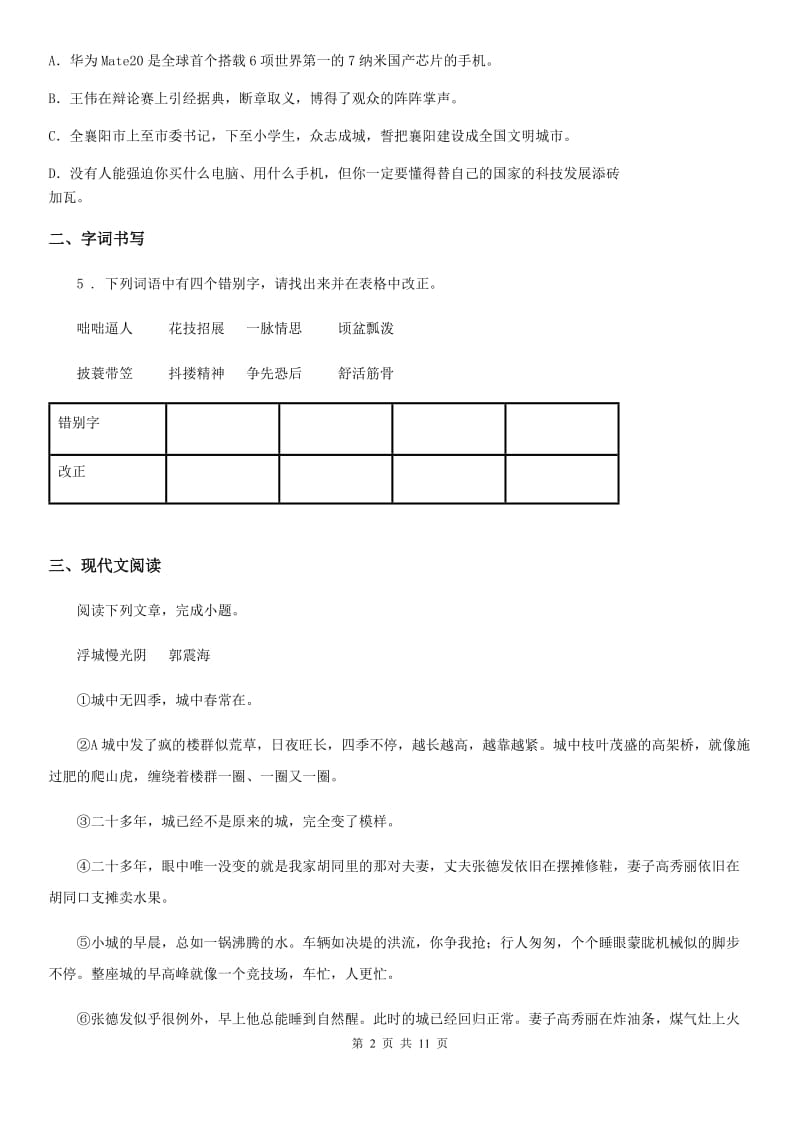 人教版2019版七年级下学期期中考试语文试题（II）卷(模拟)_第2页