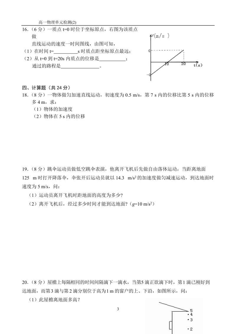 匀变速直线运动的研究试题及答案详解_第3页