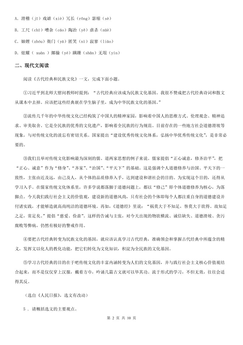 人教版2020年（春秋版）八年级上学期期中语文试题（I）卷(模拟)_第2页