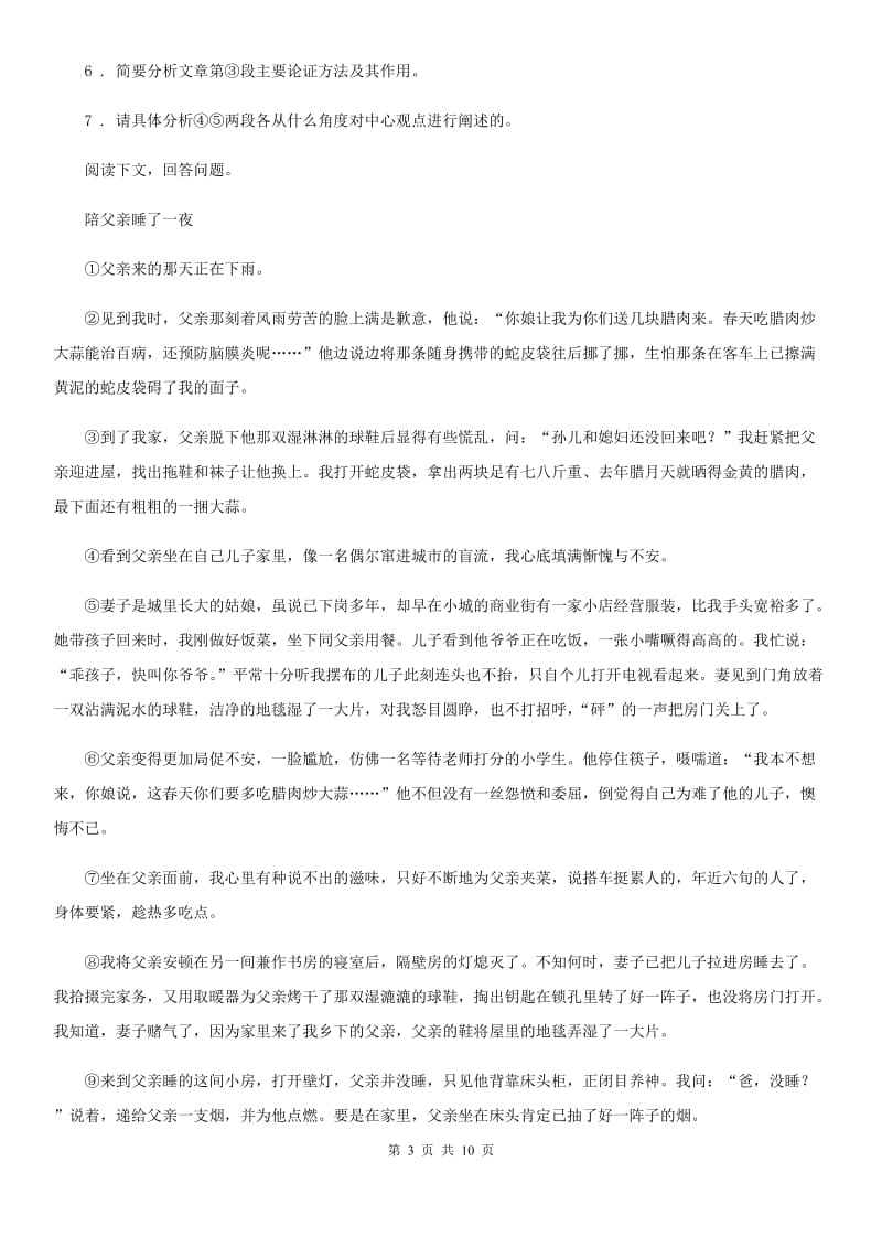 人教版2020年（春秋版）八年级上学期期中语文试题（I）卷(模拟)_第3页