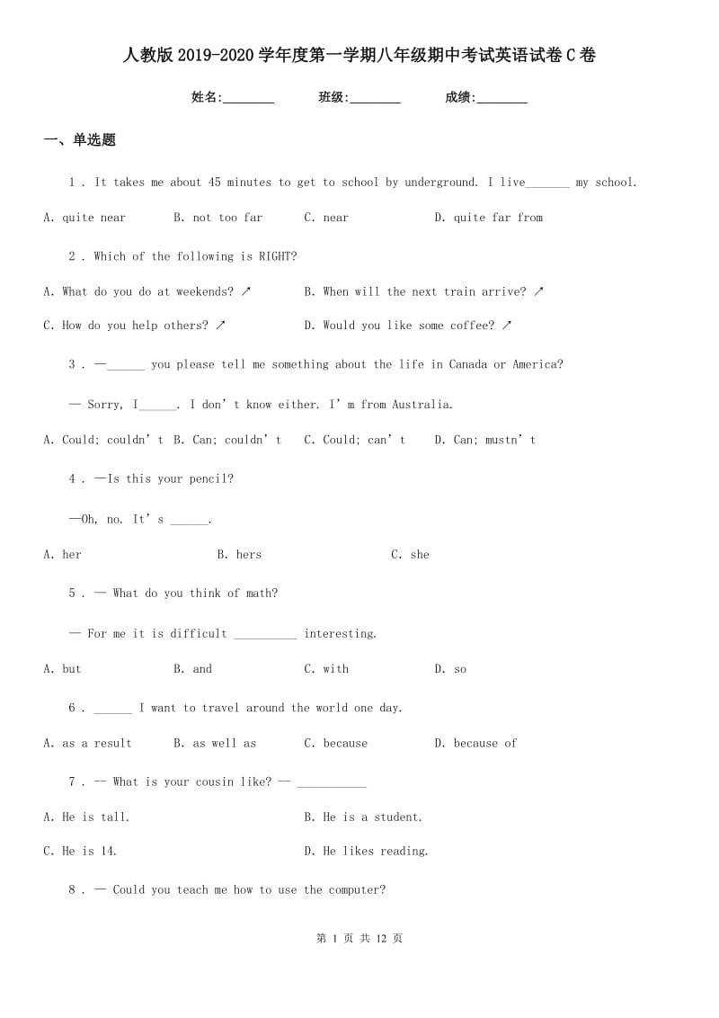 人教版2019-2020学年度第一学期八年级期中考试英语试卷C卷_第1页