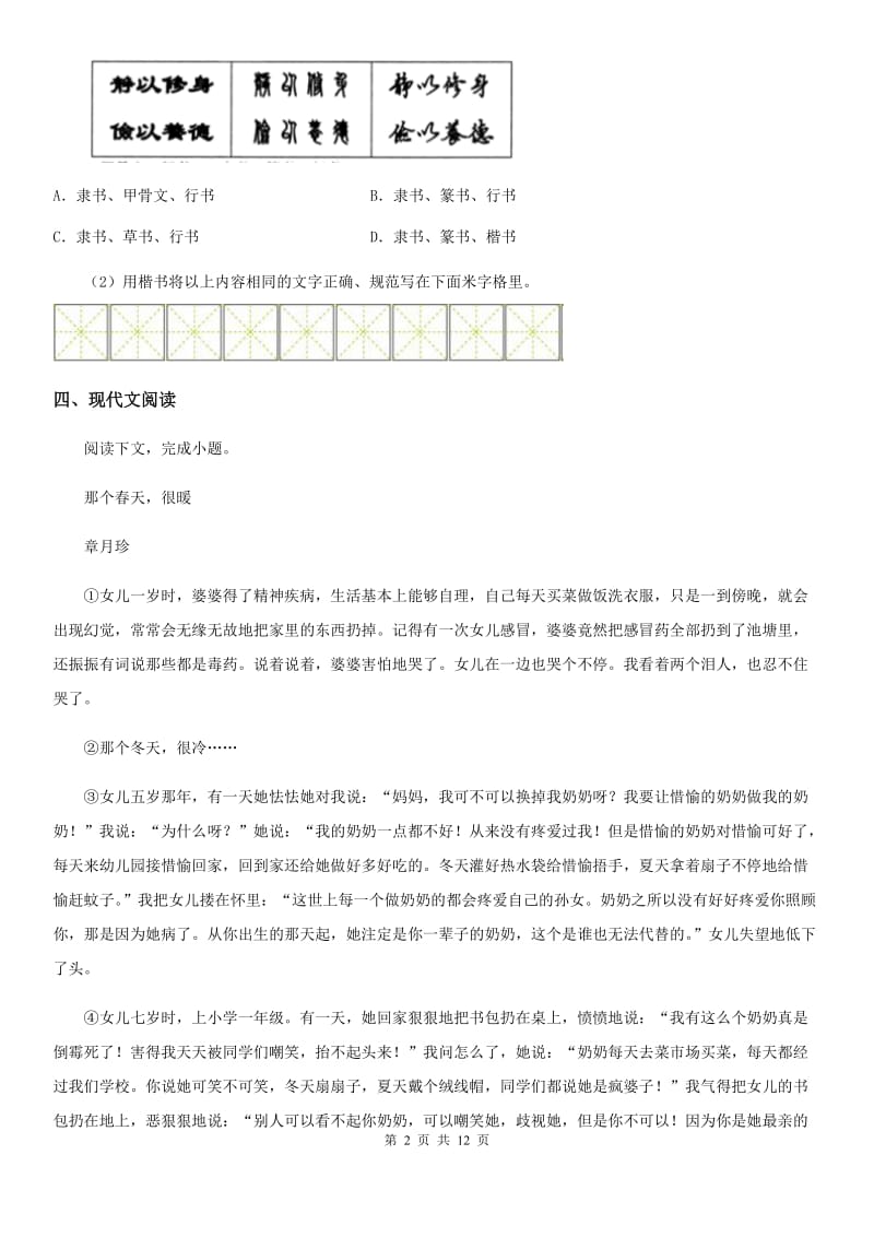 人教版2020年（春秋版）九年级上学期期中语文试题（I）卷（模拟）_第2页