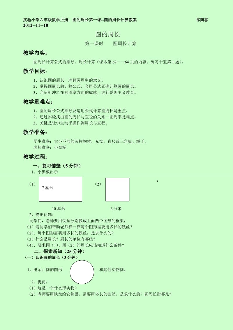 圆的周长教学设计及反思_第1页