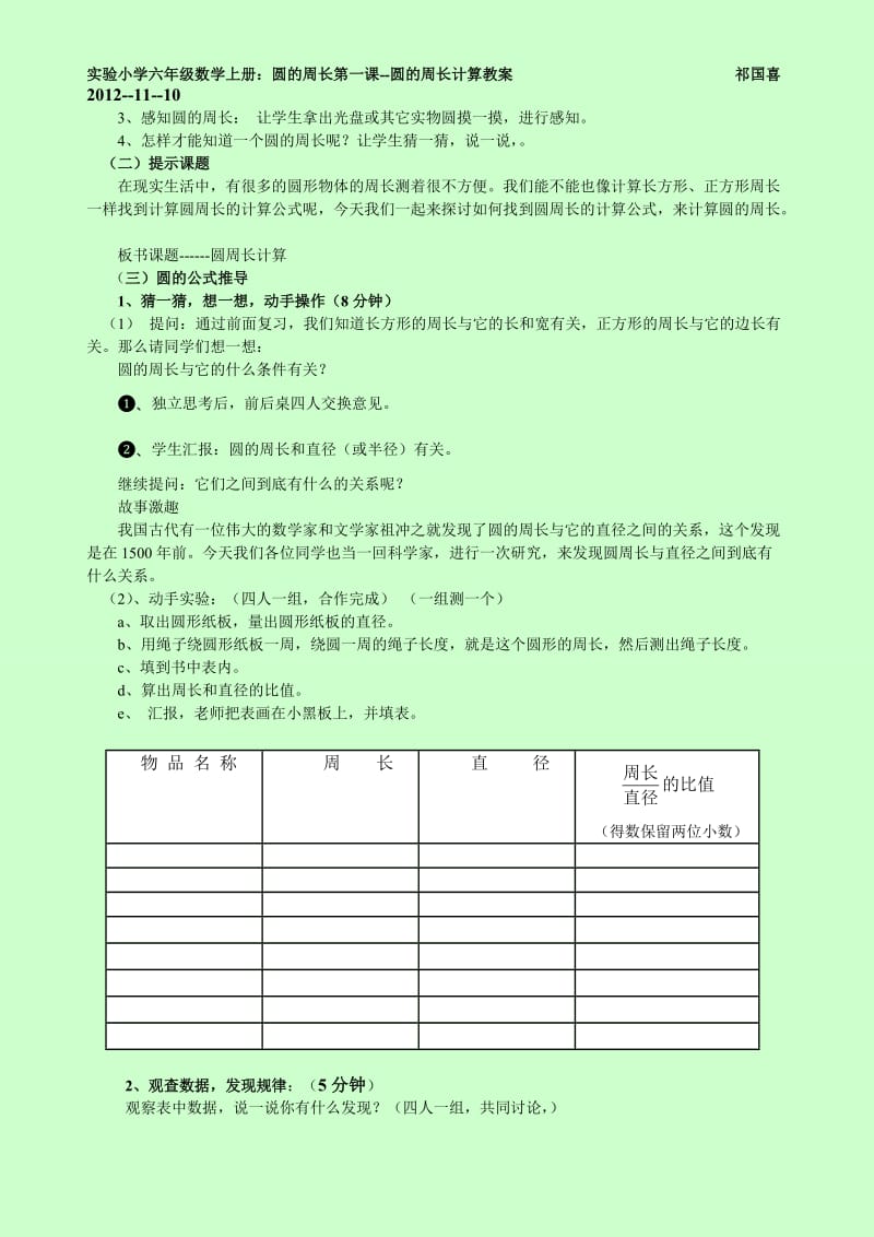 圆的周长教学设计及反思_第2页