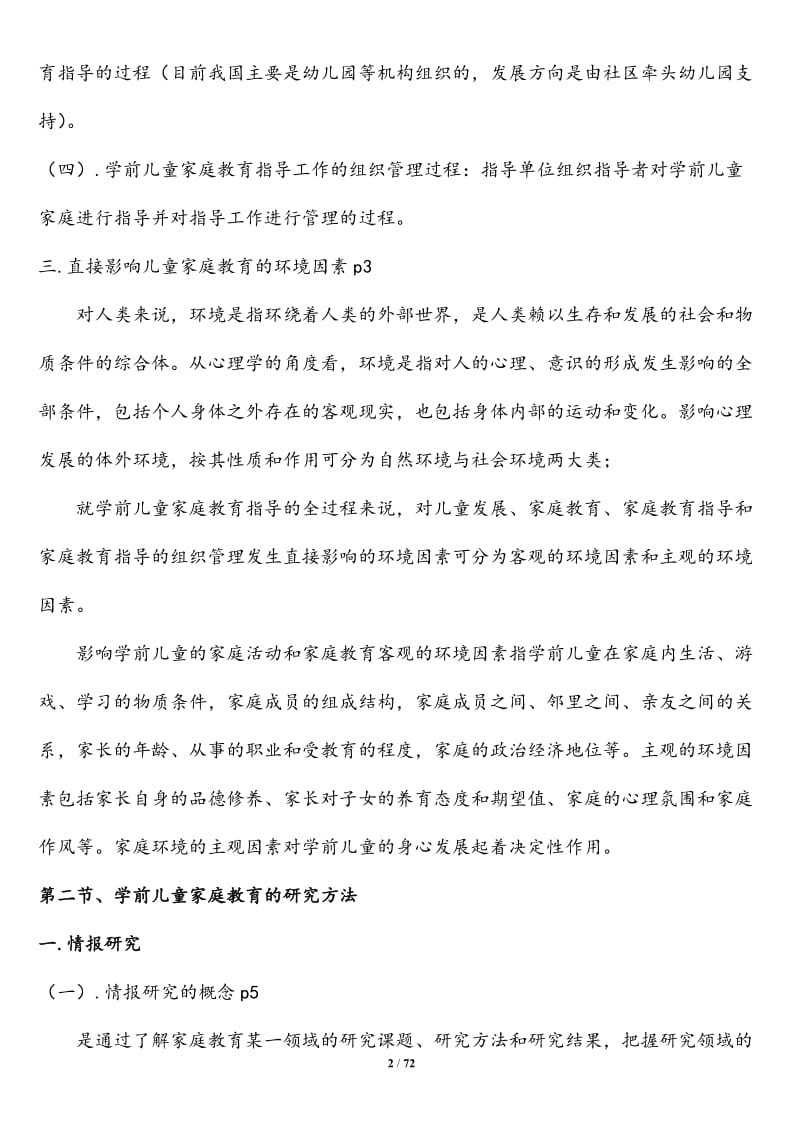 学前儿童家庭教育自考复习资料_第2页