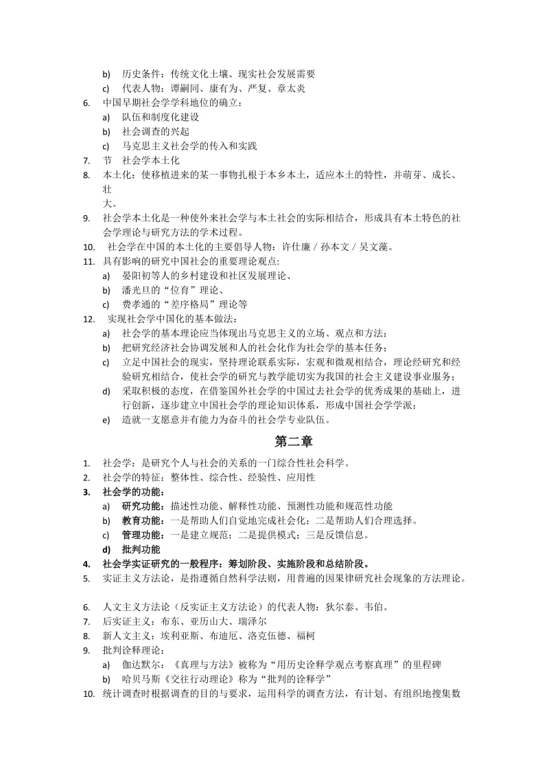 自考科目社会学概论考纲复习资料(整理版)_第2页