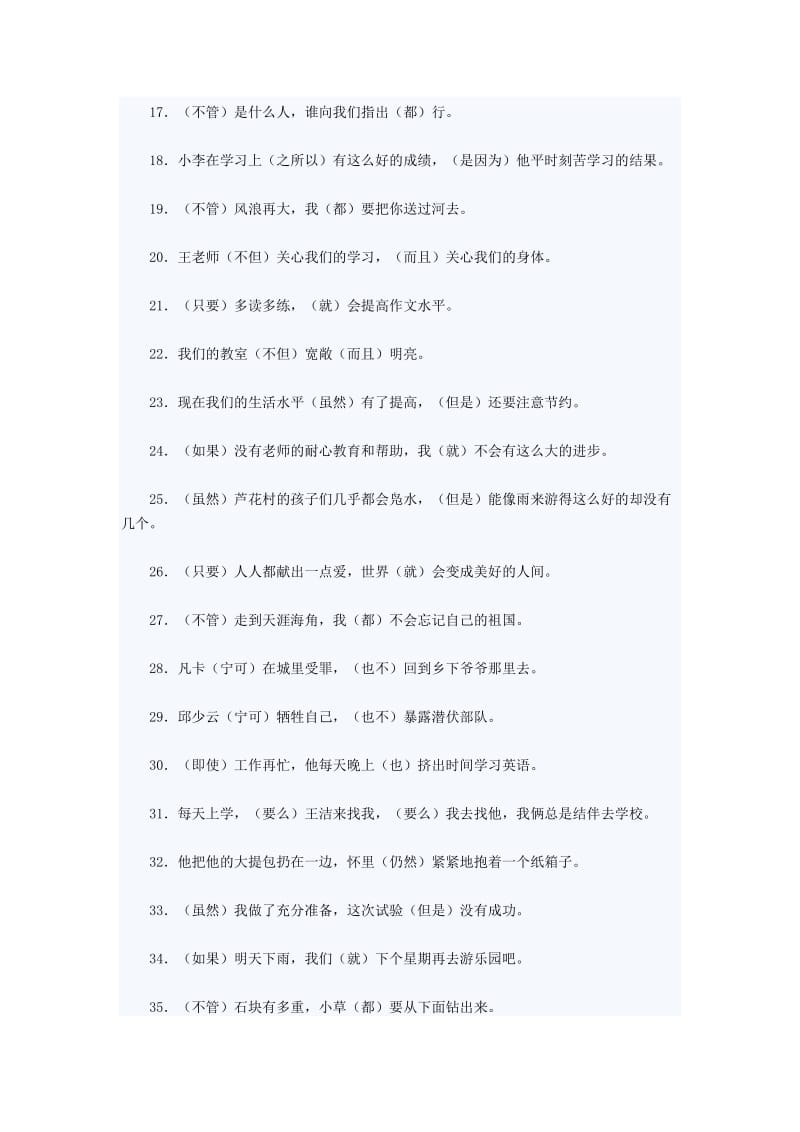 语文关联词练习100题及答案_第2页