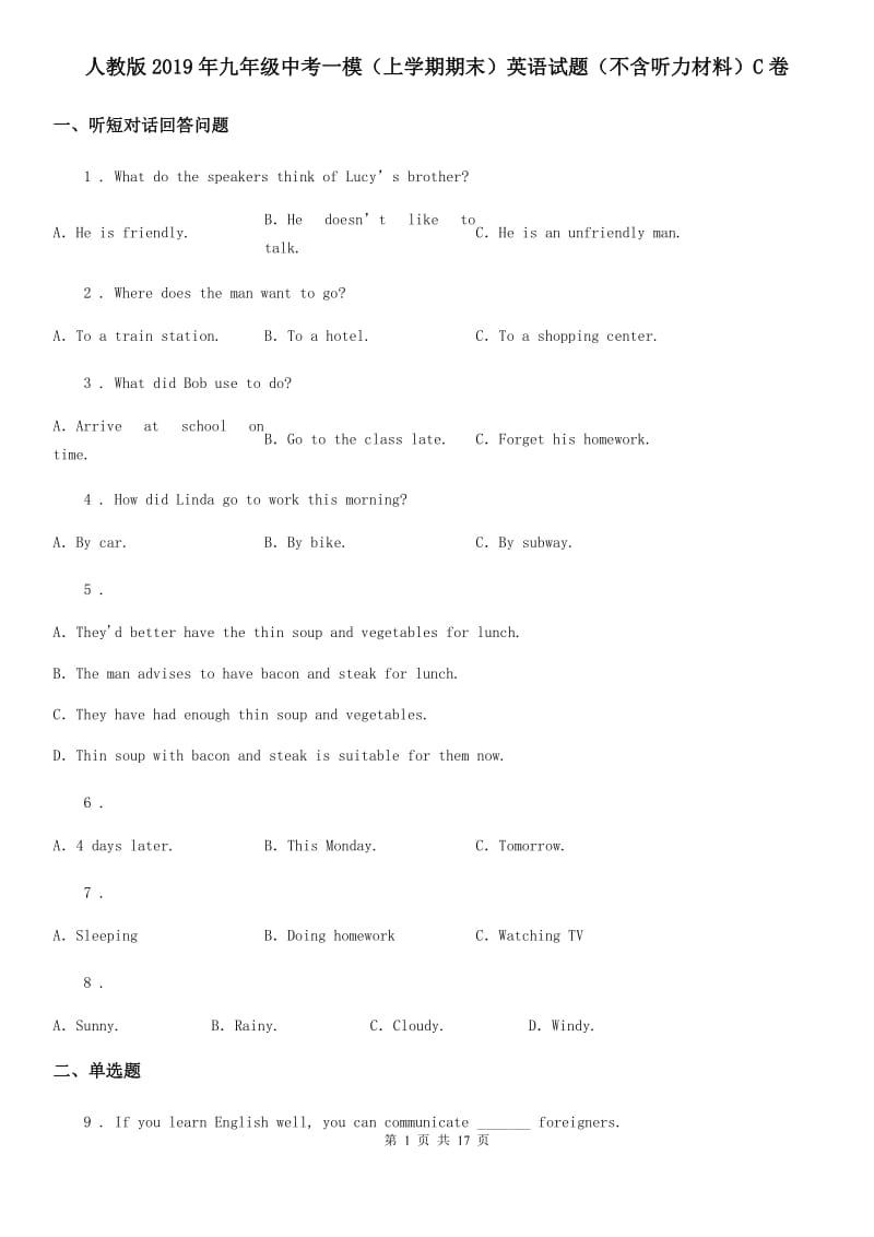 人教版2019年九年级中考一模（上学期期末）英语试题（不含听力材料）C卷_第1页