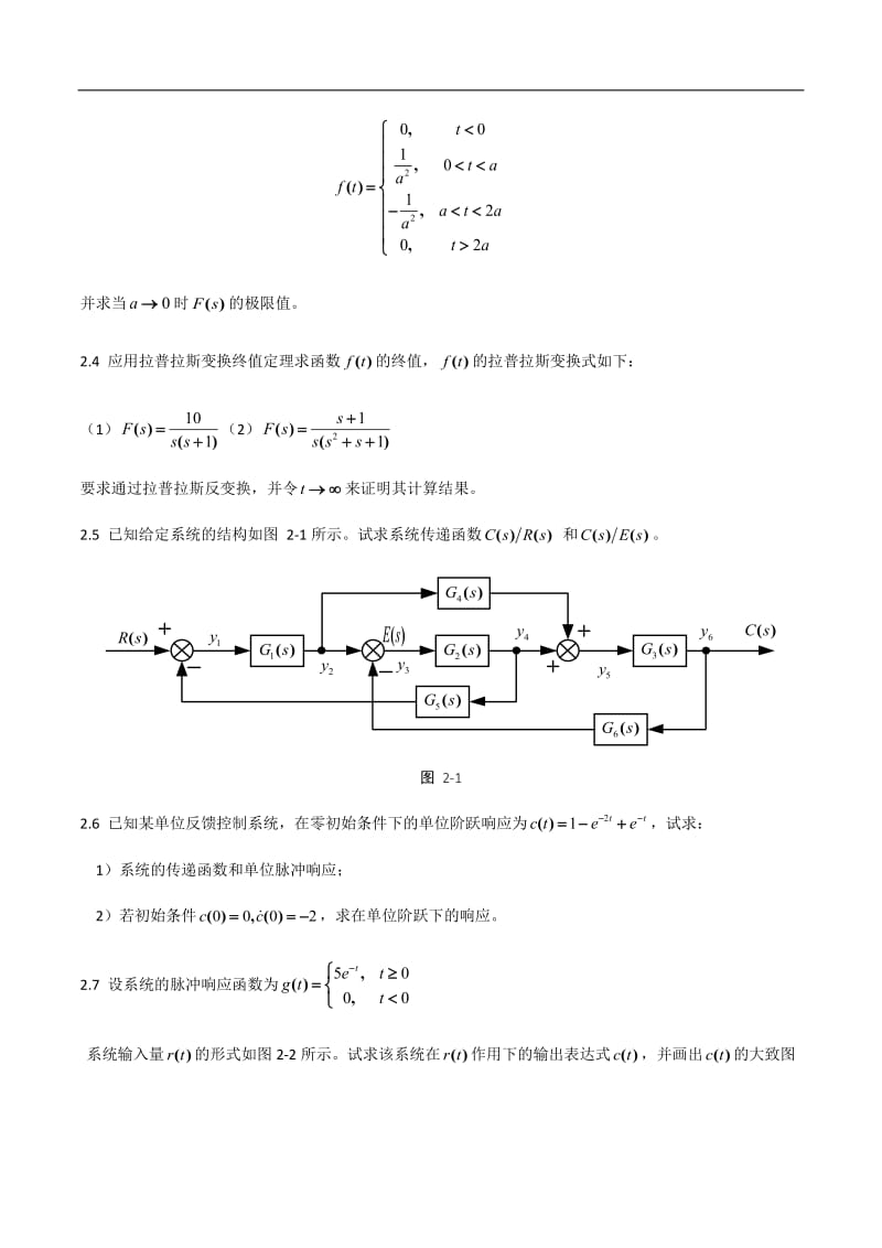 自动控制技术课程习题选编_第2页